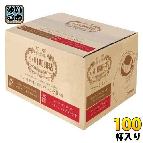小川珈琲店 アソートセット ドリップコーヒー 50杯分×2箱 珈琲 5,842円