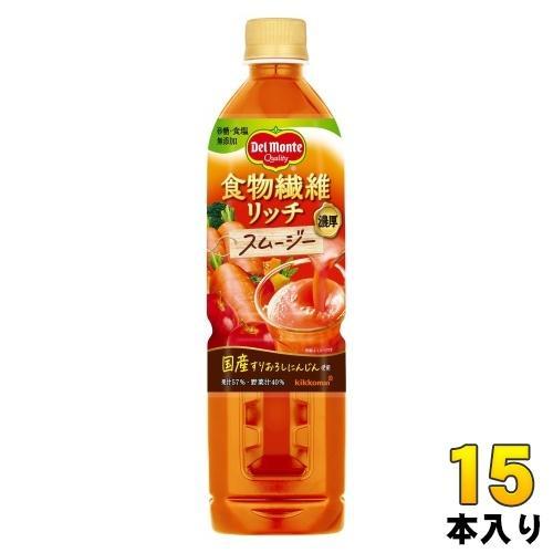 デルモンテ 食物繊維リッチ スムージー 800ml ペットボトル 15本入 にんじんジュース 野菜ジュース 国産