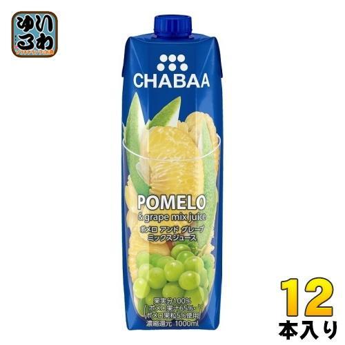 ハルナプロデュース CHABAA 100％ミックスジュース ポメロ＆グレープ 1000ml 紙パック 12本入 フルーツジュース 果汁飲料 チャバ