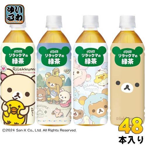 ダイドー リラックマの緑茶 500ml ペットボトル 48本 （24本入×2 まとめ買い） お茶