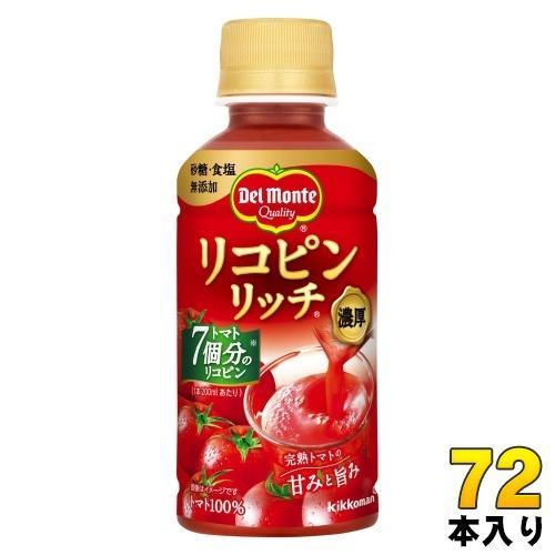 デルモンテ リコピンリッチ トマト飲料 200ml ペットボトル 72本 （24本入×3 まとめ買い） トマトジュース 濃縮トマト飲料 GABA リコピン トマト100％