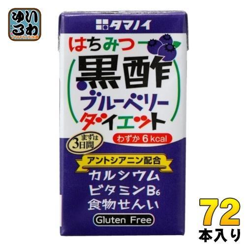 タマノイ はちみつ黒酢ブルーベリーダイエット 125ml 紙パック 72本 （24本入×3 まとめ買い） 酢飲料 黒酢飲料 飲む酢