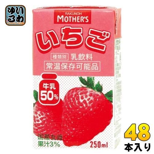 らくのうマザーズ いちご 250ml 紙パック  48本 （24本入×2 まとめ買い） ミルク 乳飲料