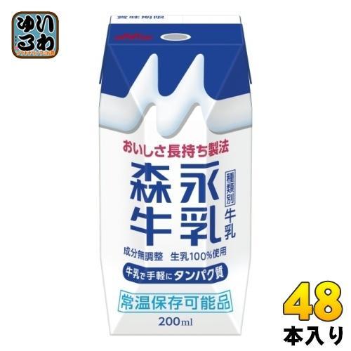 森永乳業 森永牛乳 200ml 紙パック 48本 （24本入×2 まとめ買い） 牛乳 生乳100％ 常温保存可能