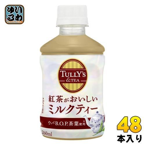 伊藤園 タリーズアンドティー 紅茶がおいしいミルクティー 260ml ペットボトル 48本 （24本入×2 まとめ買い）
