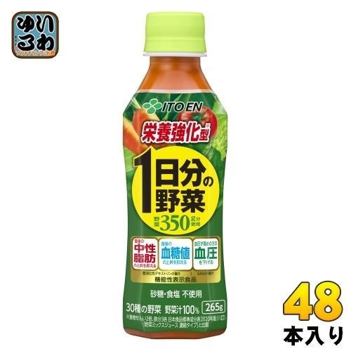 伊藤園 栄養強化型 1日分の野菜 265g ペットボトル 48本 （24本入×2 まとめ買い）  野菜ジュース 機能性表示食品 GABA