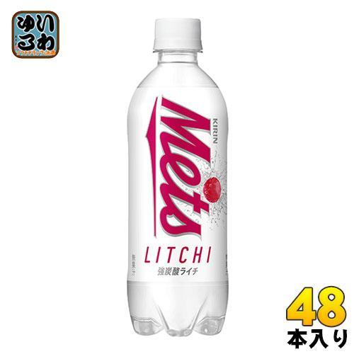 キリン メッツ ライチ 480ml ペットボトル 48本 （24本入×2 まとめ買い）
