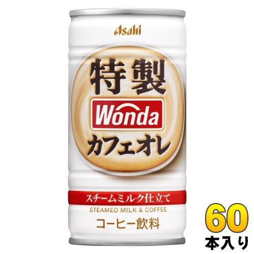 アサヒ ワンダ WONDA 特製カフェオレ 185g 缶 60本 （30本入×2 まとめ買い） コーヒー 珈琲 缶コーヒー コーヒー飲料 カフェオレ