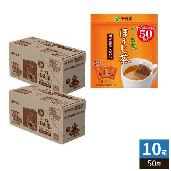 伊藤園 お～いお茶 エコティーバッグ ほうじ茶 50袋×10箱 （5箱入×2 まとめ買い） 茶飲料 おーいお茶 インスタント