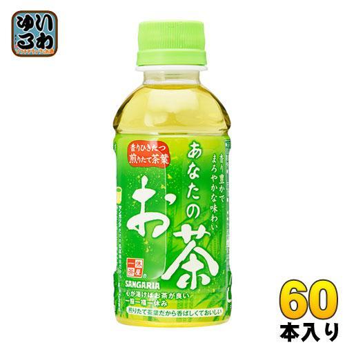 サンガリア あなたのお茶 200ml ペットボトル 60本 （30本入×2 まとめ買い）