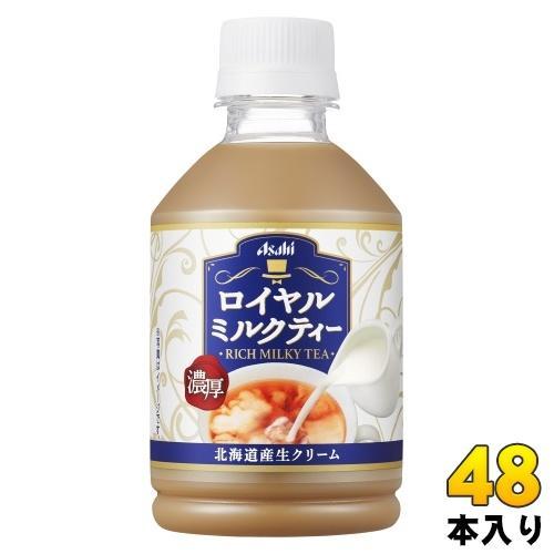アサヒ ロイヤルミルクティー 280ml ペットボトル 48本 （24本入×2 まとめ買い） 紅茶飲料 ミルクティー COLD専用 5,225円