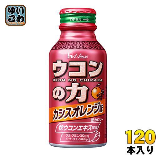 ハウスウェルネス ウコンの力  カシスオレンジ味 100ml ボトル缶 120本 （60本入×2 まとめ買い） うこんの力 カロリーオフ