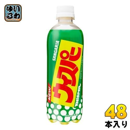 サンガリア NEW ウィスパー 500ml ペットボトル 48本 （24本入×2 まとめ買い） 炭酸飲料 WHISPER