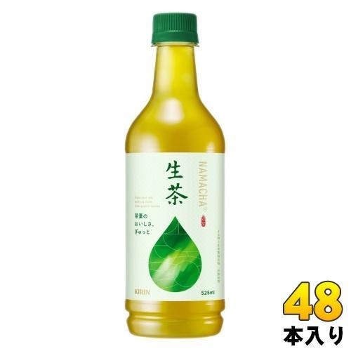 キリン 生茶 525ml ペットボトル 48本 （24本入×2 まとめ買い） お茶 緑茶