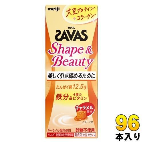 明治 ザバス シェイプ＆ビューティー キャラメル風味 200ml 紙パック 96本 （24本入×4 まとめ買い） 乳飲料 常温保存可能品 砂糖不使用 Shape＆Beauty