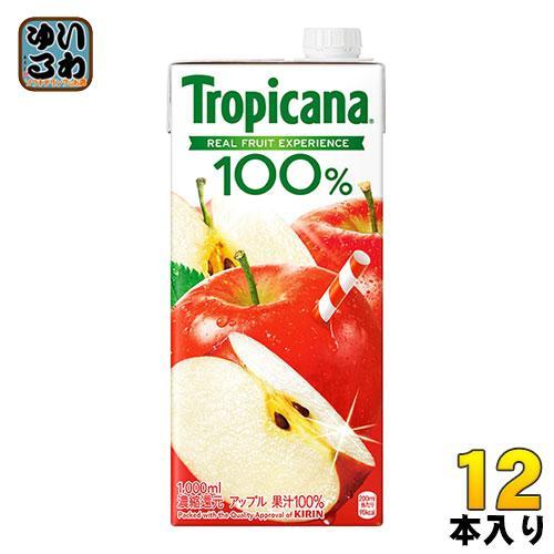 キリン トロピカーナ100％ アップル（混濁タイプ） 1L 紙パック 12本 （6本入×2まとめ買い）