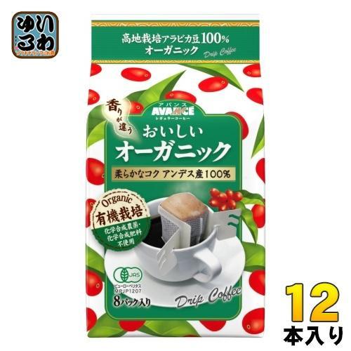 国太楼 アバンス おいしいオーガニック ドリップコーヒー 6杯×12袋 （6袋入×2 まとめ買い） 珈琲 有機栽培