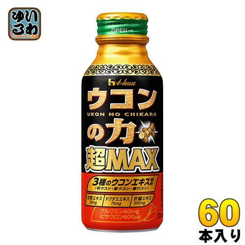 ハウスウェルネス ウコンの力 超MAX 120ml ボトル缶 60本 （30本入×2 まとめ買い） 栄養ドリンク 超マックス 二日酔い