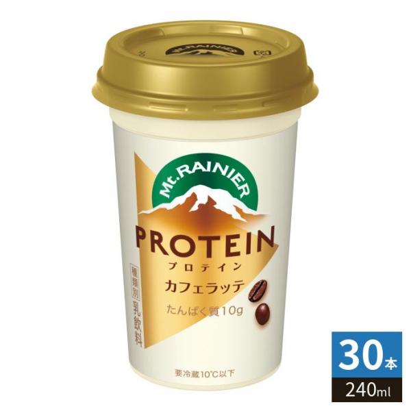 森永乳業 マウントレーニア プロテイン カフェラッテ 240ml 30本 （10本入×3 まとめ買い） 乳飲料 カフェラテ 珈琲