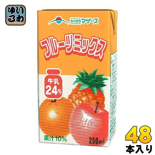 らくのうマザーズ フルーツミックス 250ml 紙パック 48本 （24本入×2 まとめ買い） 5,225円