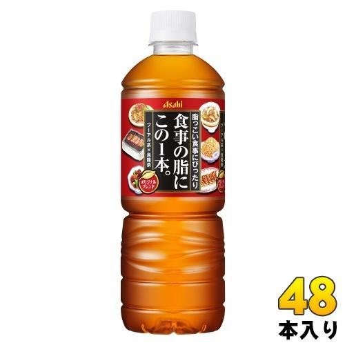 アサヒ 食事の脂にこの1本。 600ml ペットボトル 48本 （24本入×2 まとめ買い） お茶 プーアル茶 烏龍茶 ウーロン茶 ブレンド茶 中国茶 5,592円