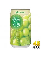 伊藤園 やみつき 白ぶどうソーダ 350ml 缶 48本 （24本入×2 まとめ買い） 炭酸飲料 白葡萄
