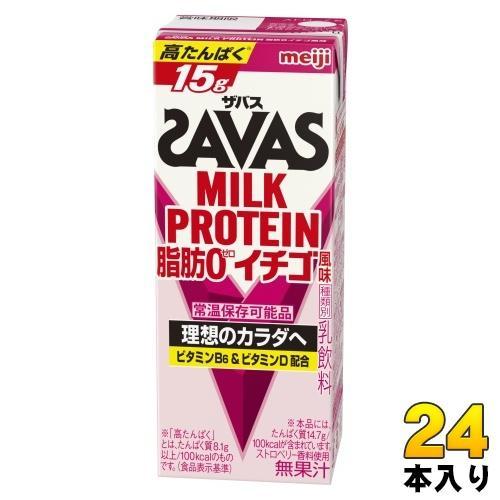 明治 ザバス ミルクプロテイン 脂肪0 イチゴ風味 200ml 紙パック 24本入 SAVAS 高たんぱく 運動 スポーツ 乳飲料