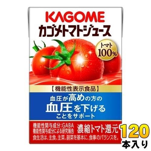 カゴメ トマトジュース 食塩無添加 100ml 紙パック 120本 （30本入×4 まとめ買い） 機能性表示食品 トマト100％ 送料無料 GABA 野菜ジュース 7,584円