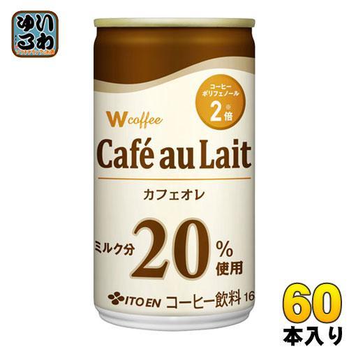 伊藤園 W（ダブリュー）coffee カフェオレ 165g 缶 60本 （30本入×2 まとめ買い） 缶コーヒー 珈琲 コーヒー飲料