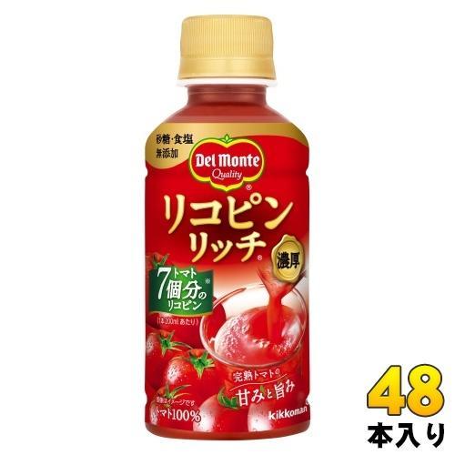 デルモンテ リコピンリッチ トマト飲料 200ml ペットボトル 48本 （24本入×2 まとめ買い） トマトジュース 濃縮トマト飲料 GABA リコピン トマト100％