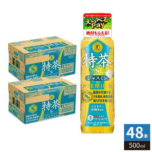 サントリー 伊右衛門 特茶 ジャスミン s 500ml ペットボトル 48本 （24本入×2 まとめ買い） お茶 ジャスミン茶 トクホ 特保