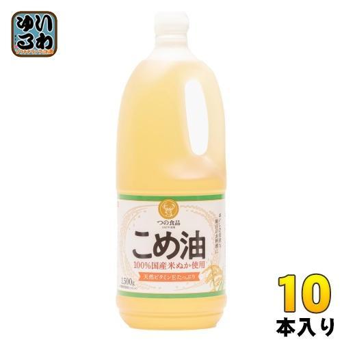築野食品 国産こめ油 1500g プラスチックボトル 10本入 食用油 サラダ油 胚芽 米糠