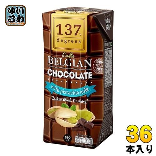 ハルナプロデュース 137ディグリーズ ベルギーチョコ ピスタチオミルク 180ml 紙パック 36本入 ナッツミルク 砂糖不使用 137degrees 137℃
