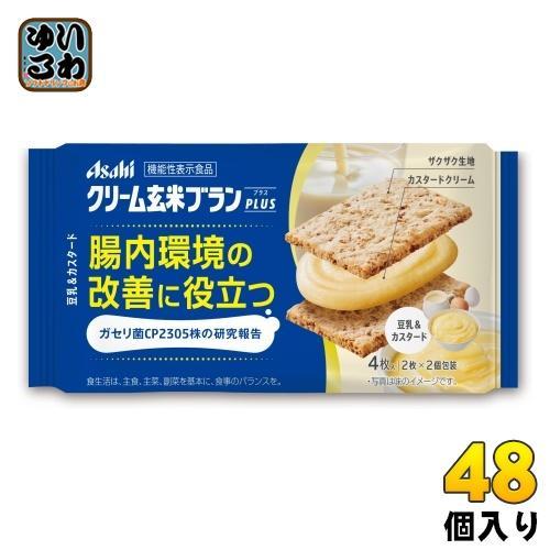アサヒグループ食品 クリーム玄米ブランプラス 豆乳＆カスタード 48個入 機能性表示食品 7,185円