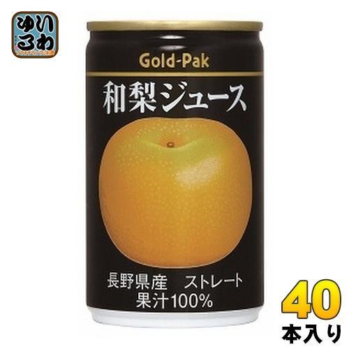 ゴールドパック 和梨ジュース ストレート 160g 缶 40本 （20本入×2 まとめ買い） 果汁飲料