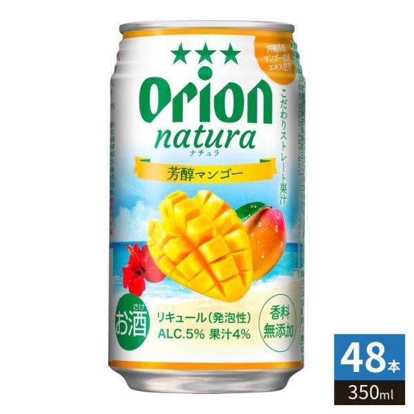 オリオンビール natura 芳醇マンゴー 350ml 缶 48本 （24本入×2 まとめ買い）