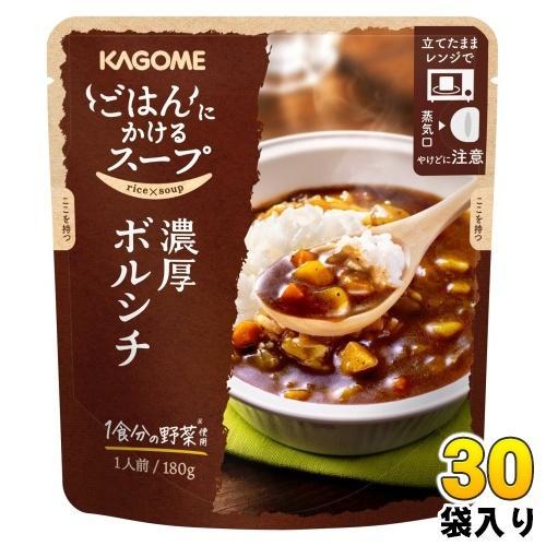 カゴメ ごはんにかけるスープ 濃厚ボルシチ 180g パウチ 30袋入 スープ