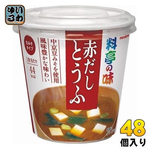 マルコメ カップみそ汁 料亭の味 赤だしとうふ 48個 （6個入×8 まとめ買い）