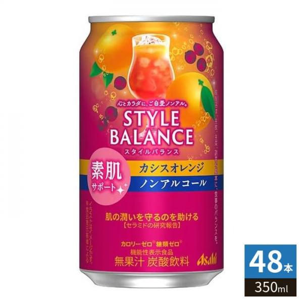 アサヒビール スタイルバランス 素肌サポート カシスオレンジ ノンアルコール 350ml 缶 48本 （24本入×2 まとめ買い） ノンアルコール