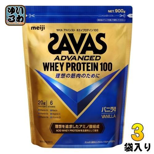 明治 ザバス アドバンスト ホエイプロテイン100 バニラ味 900g 3袋 （1袋×3 まとめ買い） プロテインパウダー 粉末