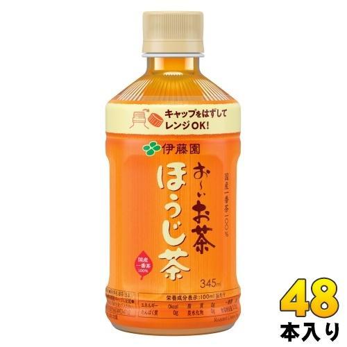 伊藤園 お～いお茶 ほうじ茶 電子レンジ対応 ホット 345ml ペットボトル 48本 （24本入×2 まとめ買い） おーいお茶 焙じ茶 ほうじ前茶