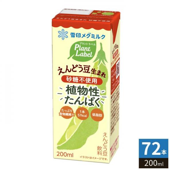 雪印メグミルク プラント ラベル えんどう豆生まれ 砂糖不使用 200ml 紙パック 72本 （24本入×3 まとめ買い） Plant Label 植物性たんぱく 食物繊維 低脂肪
