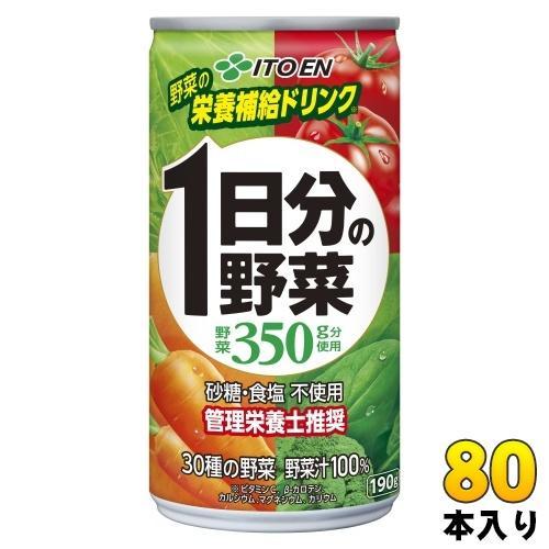 伊藤園 1日分の野菜 190g 缶 80本 （20本入×4 まとめ買い） 野菜ジュース 砂糖食塩不使用 一日分の野菜 野菜汁100％飲料