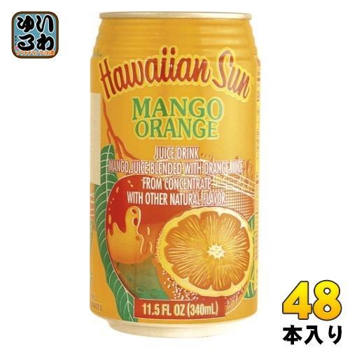 ハワイアンサン マンゴーオレンジ 340ml 缶 48本 （24本入×2 まとめ買い） フルーツジュース 缶ジュース ハワイ