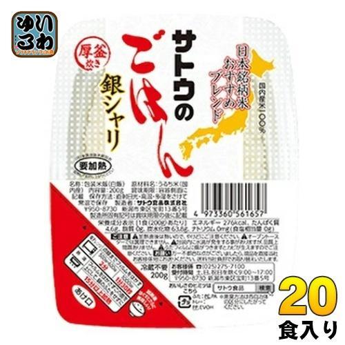 サトウ食品 サトウのごはん 銀シャリ 200gパック 20個入 非常食 レトルト インスタント ご飯 4,410円