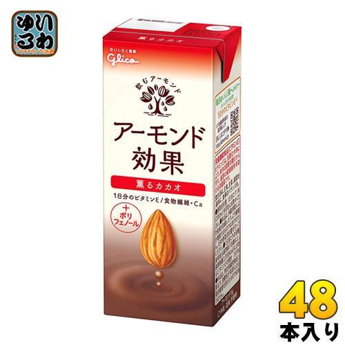 グリコ アーモンド効果 薫るカカオ 200ml 紙パック 48本 （24本入×2 まとめ買い） 5,506円