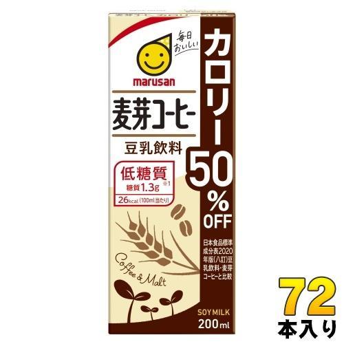 マルサンアイ 豆乳飲料 麦芽コーヒー カロリー50％オフ 200ml 紙パック 72本 （24本入×3 まとめ買い） イソフラボン 低糖質
