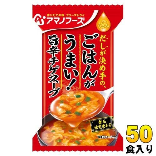 アマノフーズ フリーズドライ Theうまみ ごはんがうまい！ 旨辛チゲスープ 50食 （10食入×5 まとめ買い） FD インスタント 即席 魚介だし