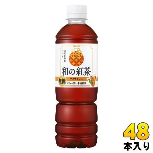 アサヒ 和の紅茶 無糖アイスティー 500ml ペットボトル 48本 （24本入×2 まとめ買い） 紅茶飲料 ストレートティー ノンシュガー