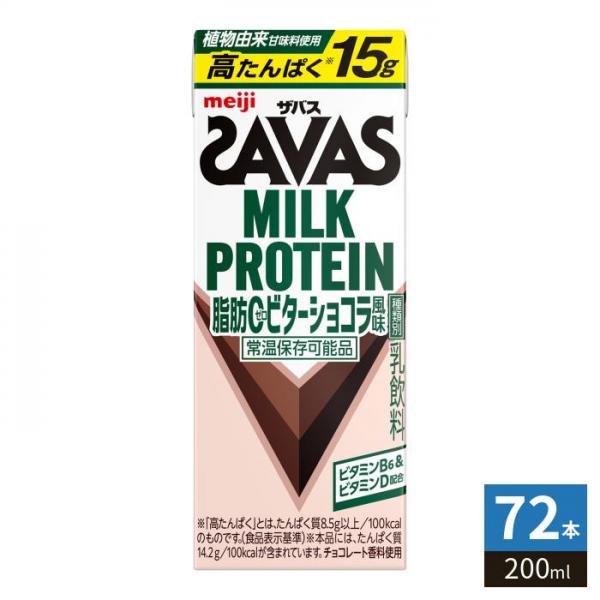 明治 ザバス ミルクプロテイン 脂肪ゼロ ビターショコラ風味 200ml 紙パック 72本 （24本入×3 まとめ買い） MILK PROTEIN 高たんぱく 脂肪0 常温保存可能 7,595円